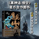 【當當正版】黑神話悟空 遇見山西