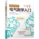 易學(xué)易懂電氣數學(xué)入門(mén)