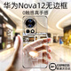 御森迪適用華為nova12ultra手機殼新款nova12pro透明超薄無邊框陳12活力版鏡頭全包防摔保護套硬殼精孔 【全透明+昆侖膜】裸機手感丨薄到不可思議丨久用不黃 華為Nova 12 Pro/1