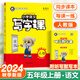 2025新版金牛耳小學語文寫字課一二三四五六年級上冊下冊1-6年級人教版楷書小學生規(guī)范寫字同步練習語文同步字帖練字帖描紅 24秋】5年級上冊