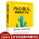 【9.9元特價(jià)專(zhuān)區包郵】?jì)刃膹姶?，誰(shuí)都傷不了你 單本正版 自我心態(tài)調整心靈雞湯成功心理學(xué)正能量書(shū)【99元10本書(shū)】99元11本書(shū)書(shū)籍暢銷(xiāo)書(shū)