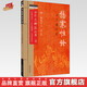 傷寒恒論 大字誦讀版 (清)鄭欽安 著(zhù) 中醫火神派經(jīng)典三書(shū) 中國中醫藥出版社 中醫師承學(xué)堂 臨床 書(shū)籍 醫理真傳 醫法圓通 傷寒恒論