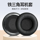 承策 適用鐵三角ATH-AR3BT耳機(jī)套AR3is ar3bt耳罩AR1is頭戴式降噪耳機(jī)罩70mm圓形隔音海綿套專(zhuān)用配件 【原配款】黑色蛋白皮耳套一對(duì)