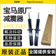 適用于寶馬318 320 520 523 525 740X1 X3 X5 X6前后減震器避震機 1/3系前減震（德國原裝）