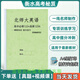 打印冊2024新版高一英語(yǔ)單詞默寫(xiě)本北師大版高中英語(yǔ)必修選修課本配套（購買(mǎi)紙質(zhì)送任選電子資料） [24新版]BSD必修123 【 3本】 高中通用