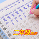 樂(lè)學(xué)文化兒童練字帖小學(xué)生課本同步生字凹槽練字本人教版筆畫筆順正楷凹凸練習(xí)本寫字帖硬筆楷書描紅本 新版二年級(jí)上冊(cè)筆順凹凸字帖2本+24禮品