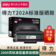 得力T202A原裝硒鼓適用于得力M2020DWs/M2023DWs系列打印機(jī)碳粉盒墨盒耗材 T202A標(biāo)準(zhǔn)版硒鼓【2000頁(yè)】 標(biāo)準(zhǔn)版