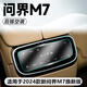 路透仕24款新問界M7中控導(dǎo)航鋼化膜屏幕貼膜車內(nèi)裝飾用品改裝配件煥新版 24款問界M7【后空調(diào)】TPU軟膜