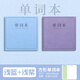 英語(yǔ)單詞本隨身攜帶口袋本a7小本子方形皮面筆記本隨手記背單詞記憶本初中生學(xué)習考研隨手記備忘錄記事本 單詞本-淺藍+淺紫