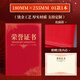 科朗鑫盛 【全網(wǎng)熱賣】經(jīng)典款燙金印花榮譽(yù)證書頒獎獲獎證書獎狀外殼皮面禮盒裝 8K 1本裝【附2張內(nèi)芯】