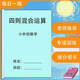 小升初數(shù)學(xué)整數(shù)小數(shù)分?jǐn)?shù)四則混合運(yùn)算筆算計(jì)算專項(xiàng)訓(xùn)練作業(yè)本