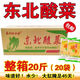 辰州珍鄉源酸菜正宗東北酸白菜農家特產(chǎn)大白菜腌制大缸酸菜絲餡餃子整箱袋裝 商用裝一整箱20包（每袋500g）