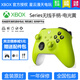 XBOX Xbox Series國行星空無線控制器新款電腦PC藍(lán)牙Steam手柄 Series手柄 電光黃手柄