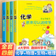 秒記速通小四門 初中秒記小四門啟蒙書全套4冊(cè)  物理原來可以這樣學(xué) 化學(xué)生物地理小升初知識(shí)點(diǎn)一本全開心學(xué)習(xí)系列四五六年級(jí)初中生小學(xué)生課外閱讀書籍 小四門必背知識(shí)啟蒙書 全4冊(cè)