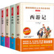 四大名著 五年級(jí)下冊(cè) 西游記水滸傳三國(guó)演義紅樓夢(mèng) 附人物關(guān)系圖考點(diǎn)手冊(cè) 快樂(lè)讀書吧
