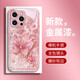皮殼士  適用于蘋果16promax手機(jī)殼鏡頭全包防摔16pro時(shí)尚輕奢液態(tài)玻璃自帶鏡頭膜珍珠蝴蝶女款保護(hù)套 金屬漆鏡頭-水波紋珍珠蝴蝶玫瑰-粉色 iPhone 16 Pro Max
