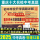 【重慶發(fā)貨】天利38套重慶中考真題卷2025模擬試卷中考試題精選2026百校聯(lián)盟中考分類卷十大名校三九年級上下冊九上下數(shù)學(xué)總復(fù)習(xí)語文英語物理化學(xué)政治歷史預(yù)測卷重慶市專版中考星火英語短文填空詞匯必刷題 