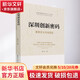 深圳創(chuàng)新密碼 重新定義科技園區(qū) 邱文 著 清華大學(xué)出版社 書籍 圖書