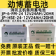 勁博蓄電池12V24AH海灣松江依愛消防報警主機用蓄電池JP-6-FM-24 JP-6-24FM-12V24AH正品順豐包郵