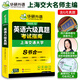 【含6月新真題】英語六級真題 備考2025年12月 華研外語6級歷年真題考試 新題型 大學(xué)CET6級模擬試卷預(yù)測詞匯單詞閱讀理解聽力翻譯寫作文專項訓(xùn)練書復(fù)習(xí)資料 上海交大試卷八書合一