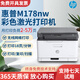 【二手9成新】惠普178nw彩色激光打印機(jī) A4打印復(fù)印掃描 多功能一體機(jī) 家用一體 惠普178nw（復(fù)印掃描/有線網(wǎng)絡(luò)/無線打印）