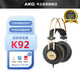 AKG愛科技K92/K72/K52頭戴封閉隔音包耳式專業(yè)直播監(jiān)聽錄音棚電腦手機(jī)通用hifi音樂有線耳機(jī) K92