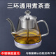 貓非貓通用三環(huán)煮茶壺消毒鍋自動(dòng)上水燒水壺配件茶吧機單壺煮杯茶具單鍋蒸茶壺煮杯鍋 通用三環(huán)煮茶壺藍光不銹鋼底