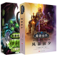 魔獸世界 伊利丹+風暴前夕 單冊套裝兩冊  魔獸編年史爭霸艾澤拉斯暴雪魔獸世界小說 套裝兩本