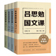 呂思勉民國老課本系列(藏書(shū)票紀念版)(全四冊)(《呂思勉國史課》、《呂思勉國文課》、《呂思勉修身課》)