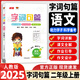 2025新版 字詞句篇二年級上冊語(yǔ)文同步部編人教版小學(xué)2年級上冊語(yǔ)文教材講解