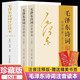 毛澤東詩詞注音讀本152首注音版2冊毛主席詩詞集正版珍藏版鑒賞注釋中小學(xué)生兒童課外讀物朗誦選讀本精選