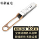 中科光電 40G多模光模塊 40GBASE-SR4-MM850光纖模塊 QSFP+光模塊 850nm,100M,MPO口 ZK-QSFP-40G-SR4