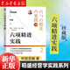 【新華書店正版】 村田忠嗣 稻盛經(jīng)營學(xué)實(shí)踐系列 全3冊  六項(xiàng)精進(jìn)實(shí)踐 會(huì)計(jì)七原則實(shí)踐 經(jīng)營十二條實(shí)踐  機(jī)械工業(yè)出版社 六項(xiàng)精進(jìn)實(shí)踐:珍藏版