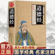 【新封面】道德經(jīng) 老子正版原文注校釋白話(huà)解說(shuō)中國哲學(xué)國學(xué)經(jīng)典道家書(shū)籍