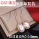 OSZ珍珠耳環(huán)女925銀耳鉤簡(jiǎn)約氣質(zhì)長(cháng)款淡水大水滴形耳墜 白色