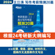 新東方 (2024)考研英語（二）高分寫作考前預(yù)測20篇 道長英語王江濤考研大小作文素材背誦速刷