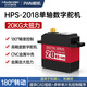 幻爾20KG大扭力PWM數(shù)碼舵機 機器人機械手臂金屬殼數(shù)碼舵機HPS-2018機器人舵機 HPS-2018舵機