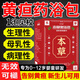 黃疸洗藥浴包新生兒泡澡去黃疸退黃疸效嬰兒寶寶皮膚發(fā)黃中藥包 一盒裝【10包】300g