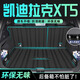 坤爵25款凱迪拉克XT5專(zhuān)用后備箱墊TPE尾箱墊子用品大全改裝全包圍2025 【后備箱墊+左右隔板+靠背墊】 16-24款凱迪拉克XT5