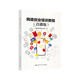 網(wǎng)絡(luò)創(chuàng)業(yè)培訓(xùn)教程（直播版）入選2023年國(guó)家新聞出版署農(nóng)家書屋目錄
