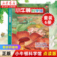 【新華書店】 小牛頓科學(xué)館60冊(cè)全套 哺乳親水動(dòng)物 奇妙的植物地球的資源 4-12歲孩子兒童科學(xué)科普百科圖畫書益智啟蒙認(rèn)知課外閱讀書籍 小牛頓科學(xué)館(奇妙的植物共6冊(cè))