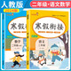 套裝2冊 小學(xué)寒假銜接二年級語(yǔ)文數學(xué)人教版 實(shí)驗班寒假銜接 寒假作業(yè)二年級上冊復習下冊預習寒假預復習寒假領(lǐng)跑計劃一本通 2025寒假 樂(lè )學(xué)熊