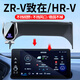 怡發(fā)適用于本田22-26款ZRV致在HRV手機支架車(chē)載無(wú)線(xiàn)充電汽車(chē)導航支架 本田專(zhuān)用【無(wú)線(xiàn)充電-尊享款】 22-25款ZRV致在/HRV（10.1英寸屏）