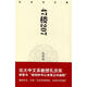 【正版現貨】 孔慶東文集－47樓207 孫慶東　著(zhù) 重慶出版社