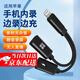 陽(yáng)智創(chuàng  )手機直播內錄頭蘋(píng)果安卓通用轉換器無(wú)人直播錄播錄屏蔽外音消音器typec充電【舊手機用】 內錄頭【lightning接口二合一】黑色