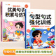 【官方旗艦】斗半匠優(yōu)美句子積累與仿寫(xiě)大全小學(xué)生句子專(zhuān)項訓練337晨讀美文好詞好句好段日積月累一二年級同步作文三四五六上冊寫(xiě)作技巧 【2本】?jì)?yōu)美句子積累與仿寫(xiě)+句型句式（全一冊） 小學(xué)三年級