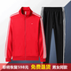 男女同款運動(dòng)套裝秋冬開(kāi)衫休閑衛衣套裝定制紅色運動(dòng)服潮 紅色上衣+黑褲 XL【125-140斤】