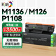 彩格適用惠普m1136硒鼓388a硒鼓hp m126a/nw cc388a p1108 p1106 P1007 1008 m226dw/dn m1213nf m1216打印機墨盒