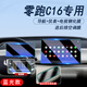 酷猛24/26款零跑C16中控導(dǎo)航顯示屏幕鋼化膜內(nèi)飾保護(hù)貼膜裝飾汽車配件 零跑C16【導(dǎo)航+儀表+后排電視】藍(lán)光鋼化-后空調(diào)