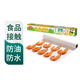 美麗雅手撕點(diǎn)斷烘焙雙面烹調紙35cm*12M 